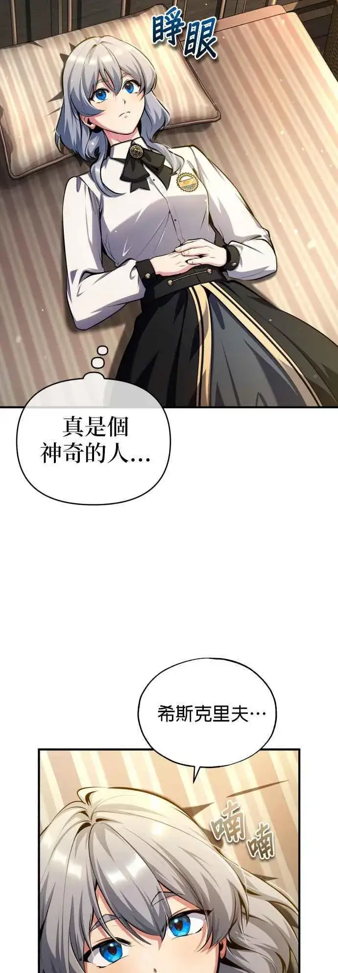 《魔法学院的伪装教师》第79话 真相图9