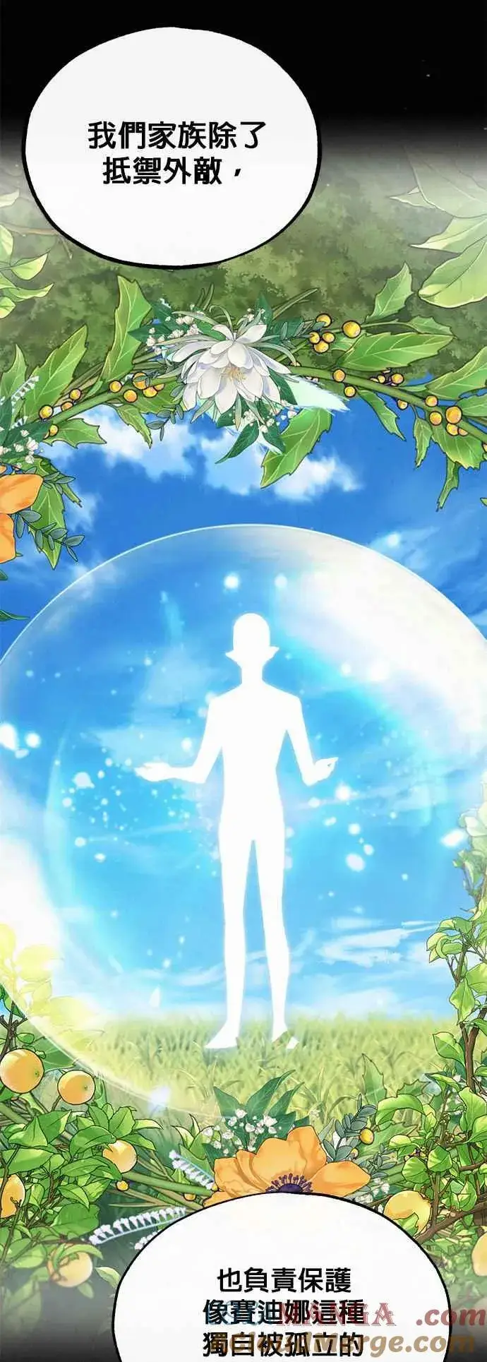 《魔法学院的伪装教师》第80话 真正的心意图10