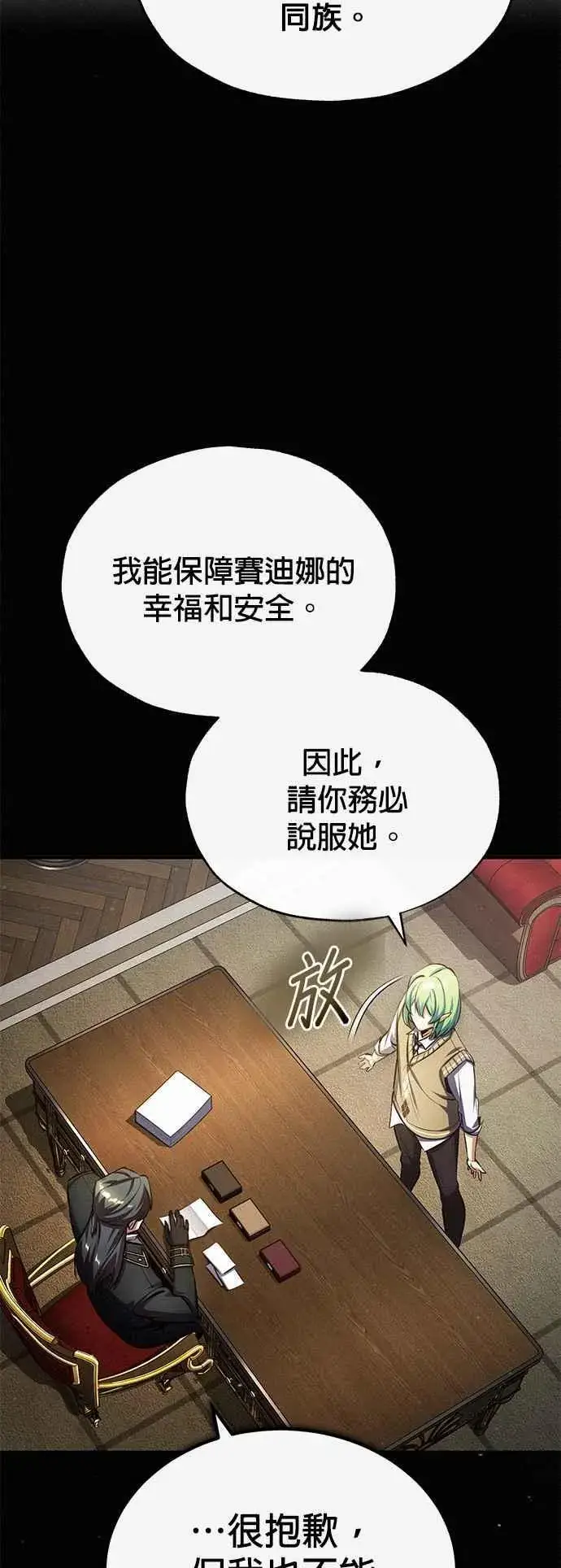《魔法学院的伪装教师》第80话 真正的心意图11