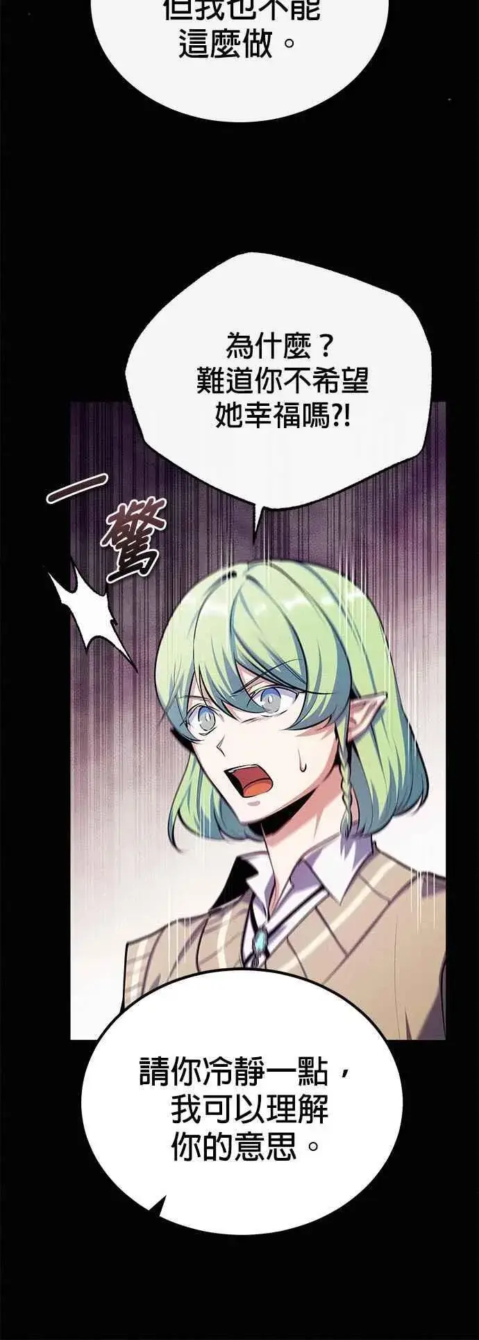 《魔法学院的伪装教师》第80话 真正的心意图12