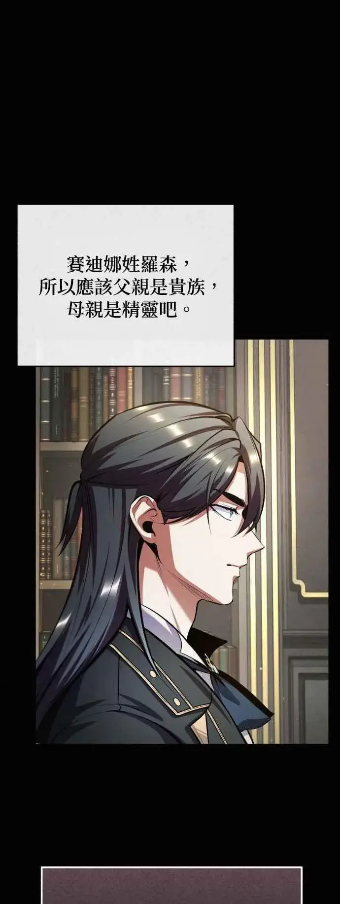 《魔法学院的伪装教师》第80话 真正的心意图2