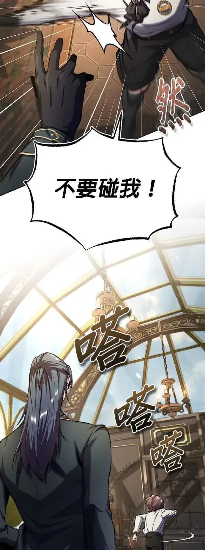 《魔法学院的伪装教师》第80话 真正的心意图26