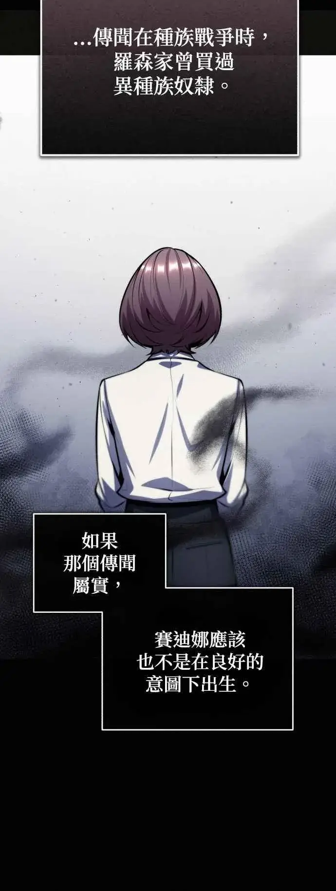 《魔法学院的伪装教师》第80话 真正的心意图3