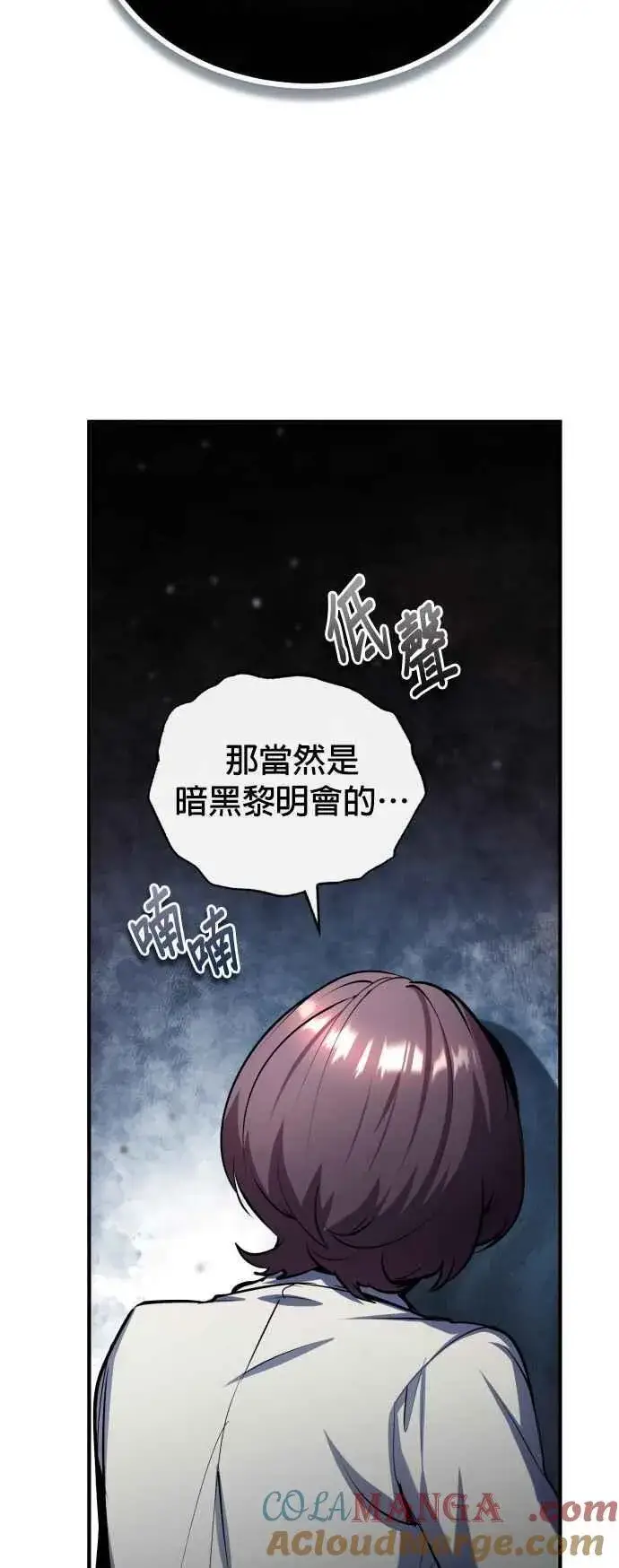 《魔法学院的伪装教师》第80话 真正的心意图31