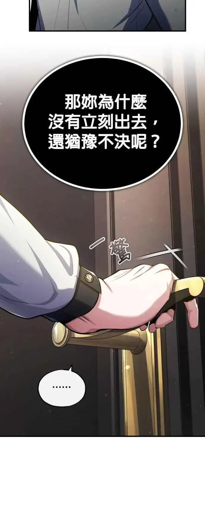 《魔法学院的伪装教师》第80话 真正的心意图32