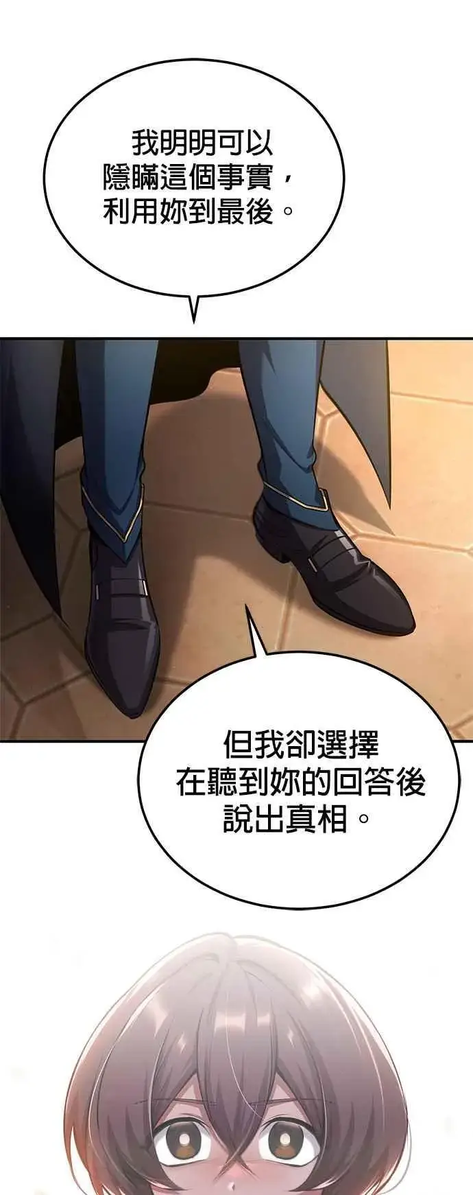 《魔法学院的伪装教师》第80话 真正的心意图33