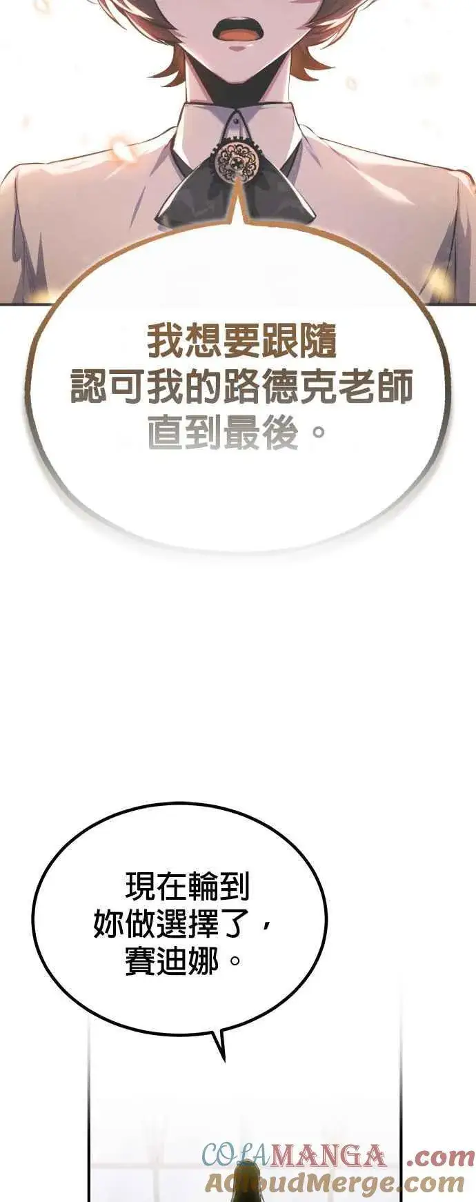 《魔法学院的伪装教师》第80话 真正的心意图34