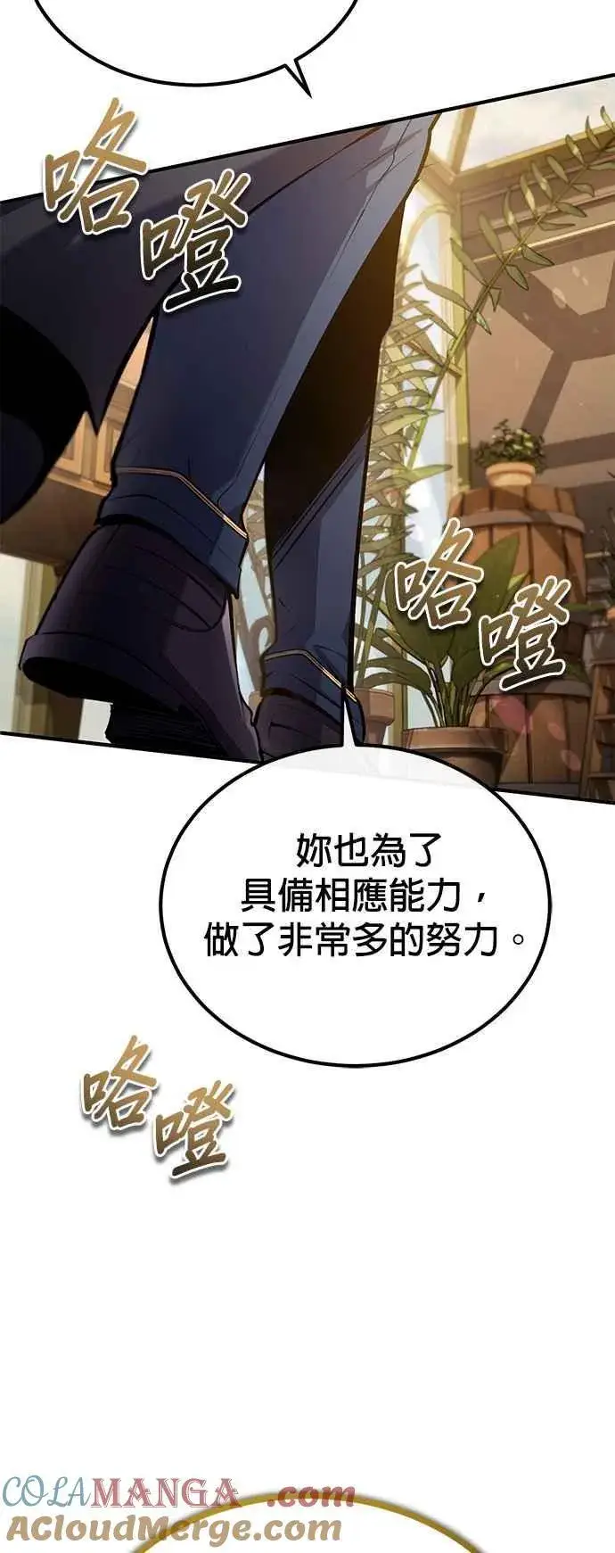 《魔法学院的伪装教师》第80话 真正的心意图37