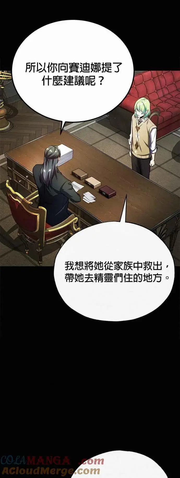 《魔法学院的伪装教师》第80话 真正的心意图4