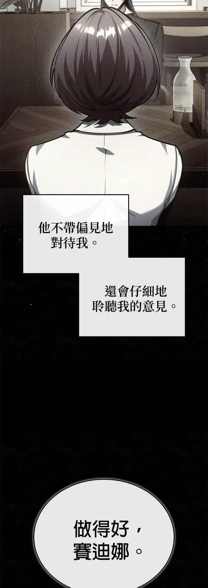 《魔法学院的伪装教师》第80话 真正的心意图44