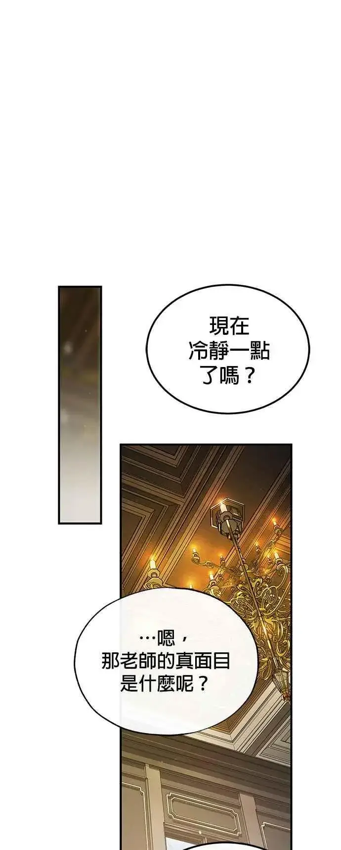 《魔法学院的伪装教师》第80话 真正的心意图48
