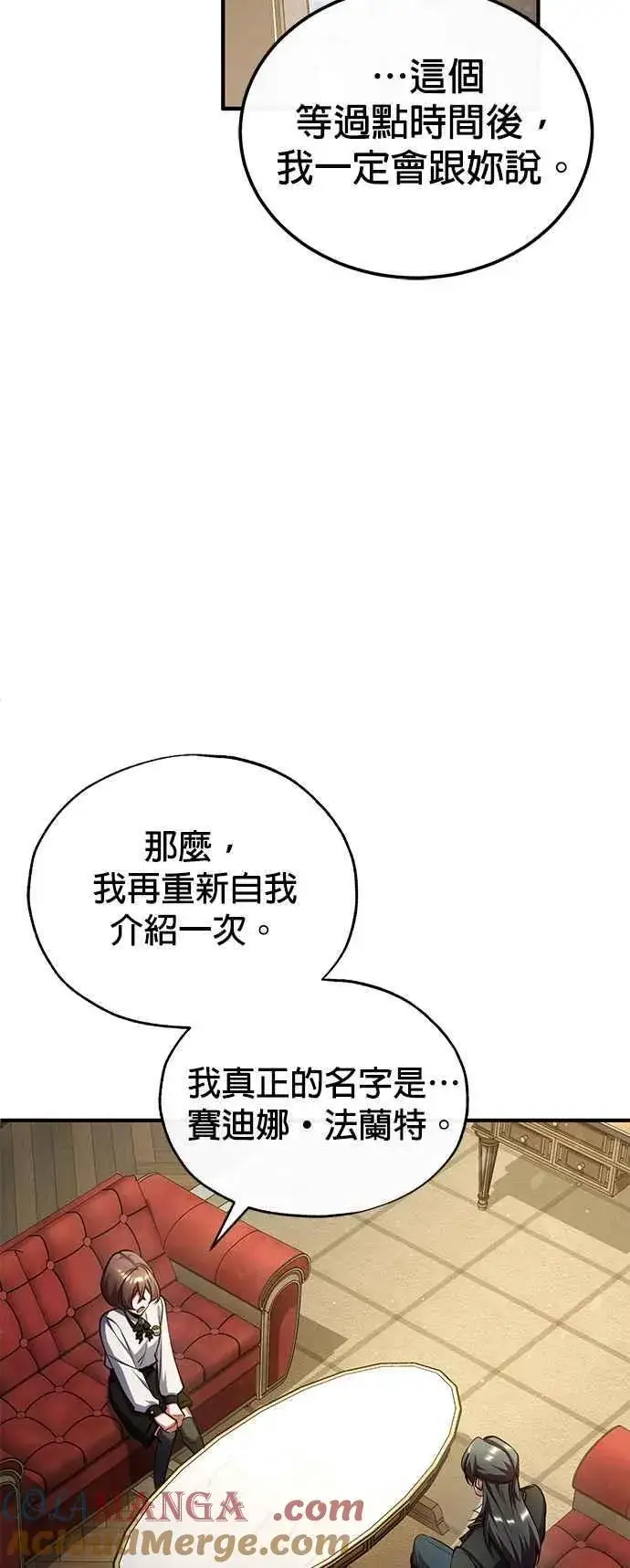 《魔法学院的伪装教师》第80话 真正的心意图49