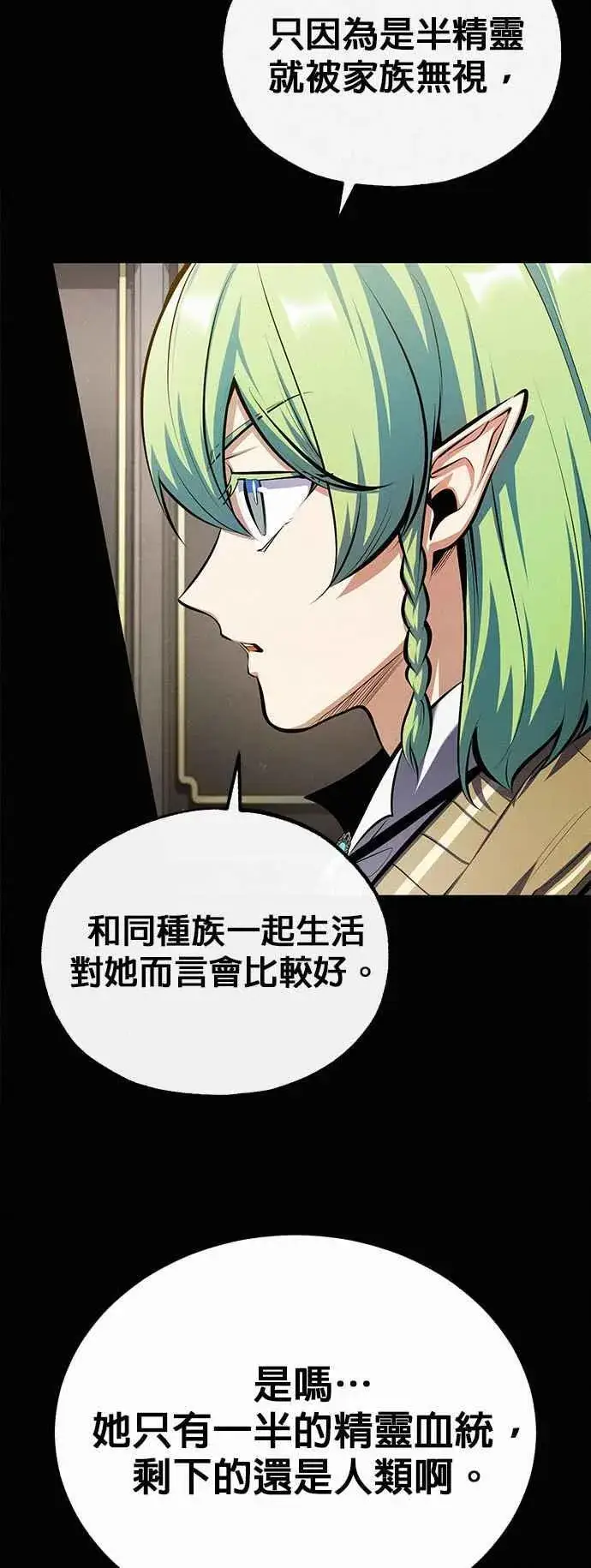 《魔法学院的伪装教师》第80话 真正的心意图5