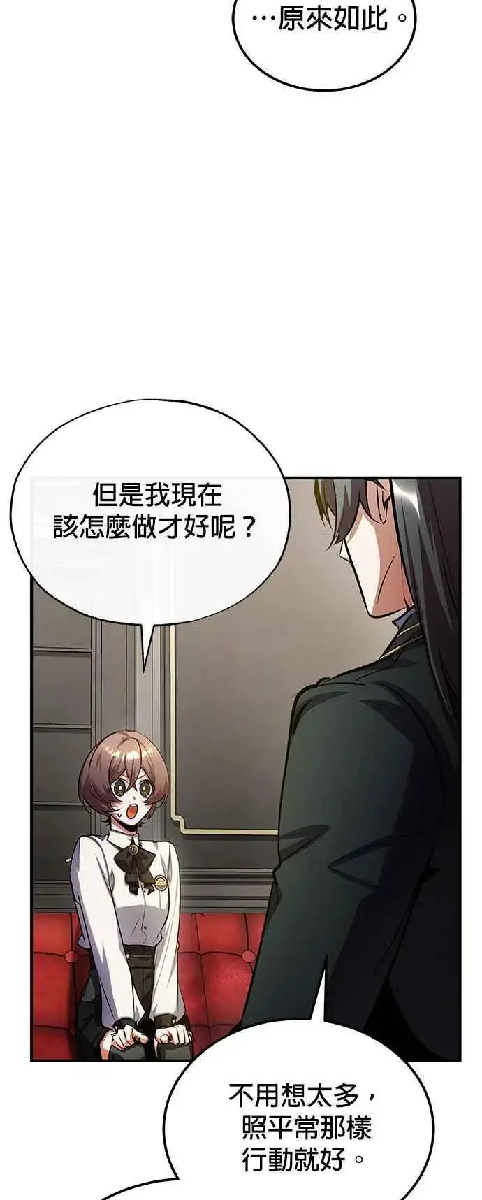 《魔法学院的伪装教师》第80话 真正的心意图51