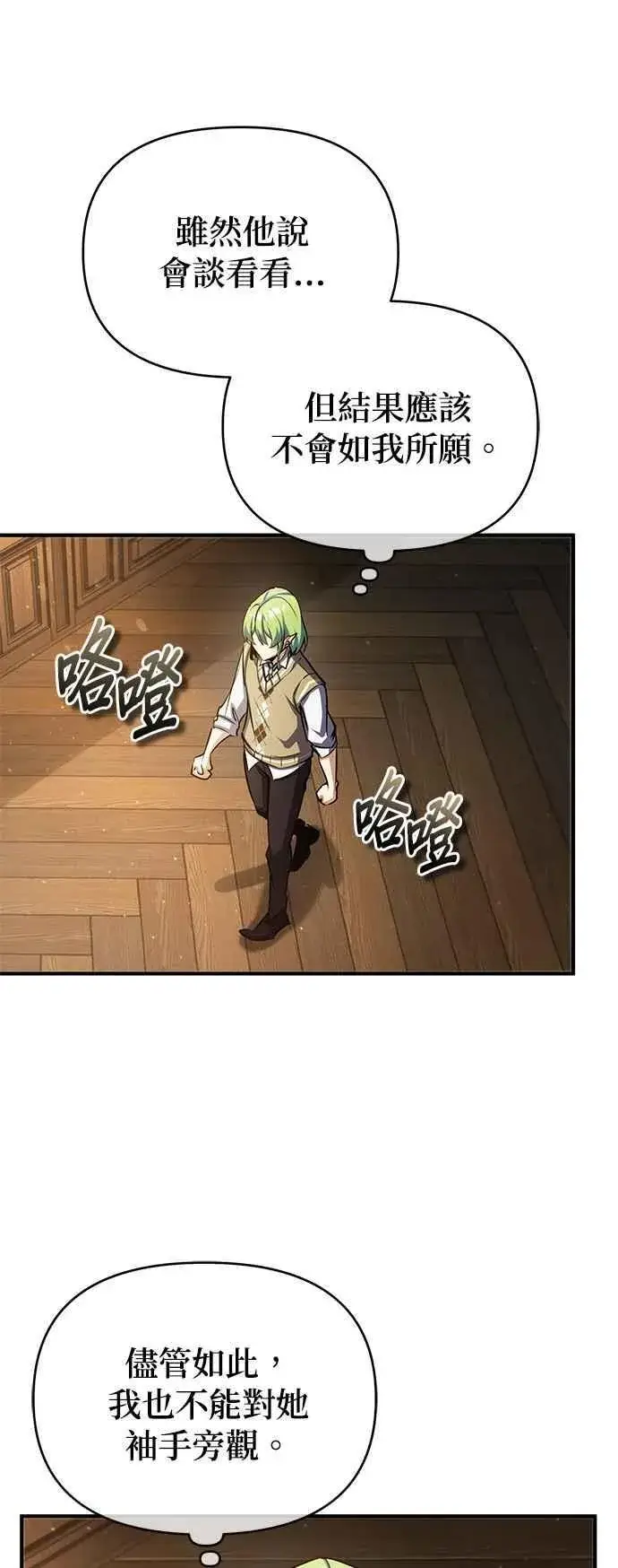 《魔法学院的伪装教师》第80话 真正的心意图56