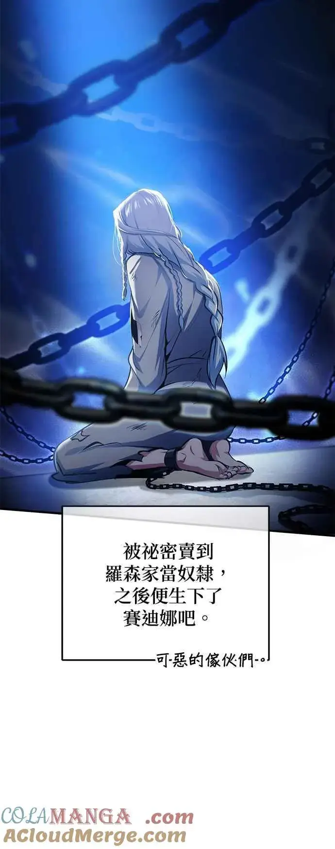 《魔法学院的伪装教师》第80话 真正的心意图58