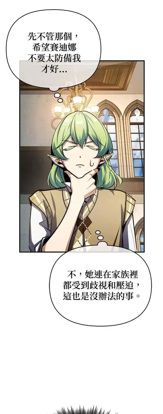 《魔法学院的伪装教师》第80话 真正的心意图59