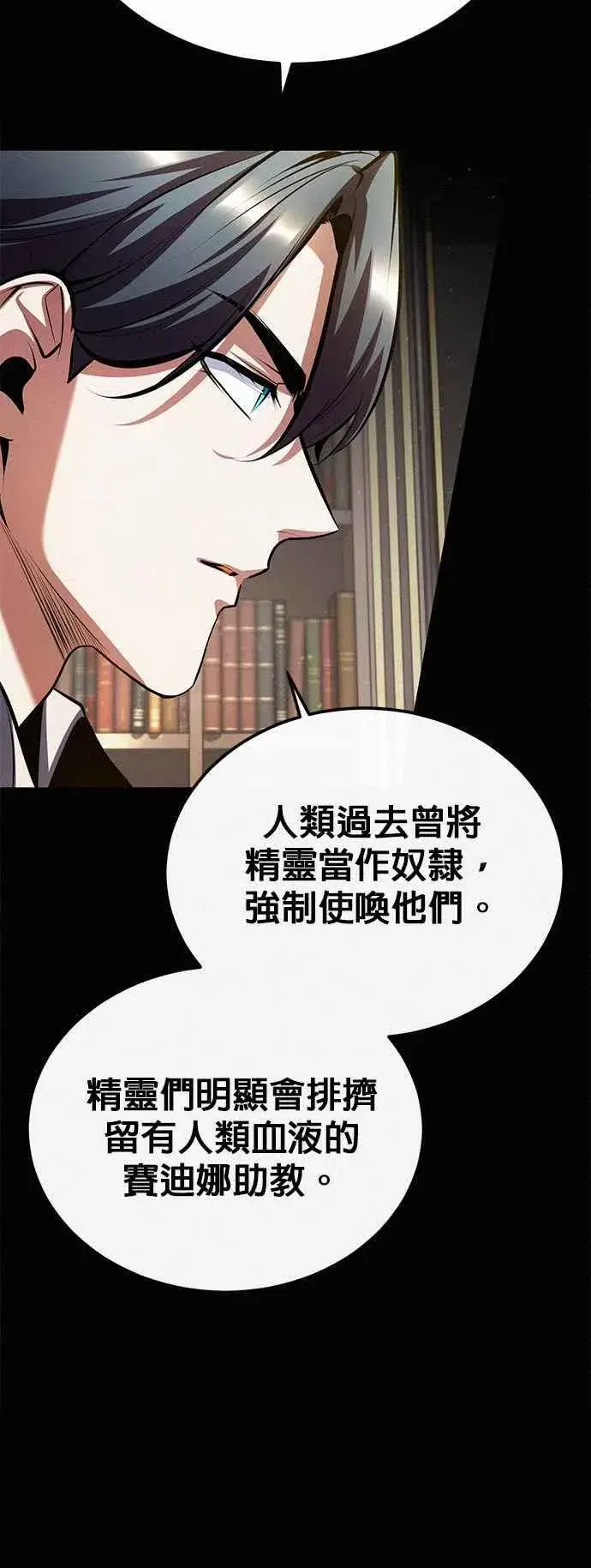 《魔法学院的伪装教师》第80话 真正的心意图6