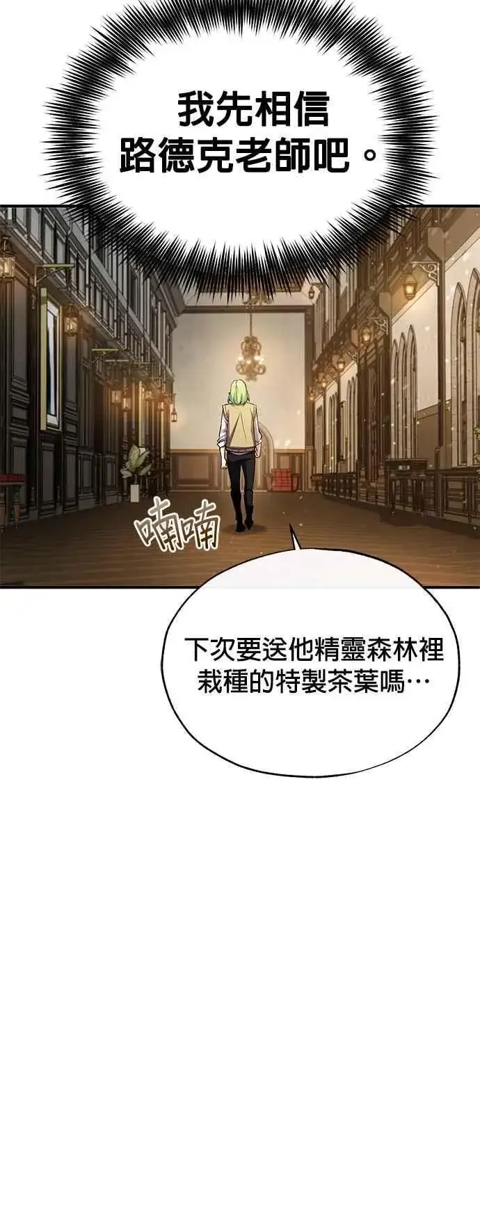 《魔法学院的伪装教师》第80话 真正的心意图60