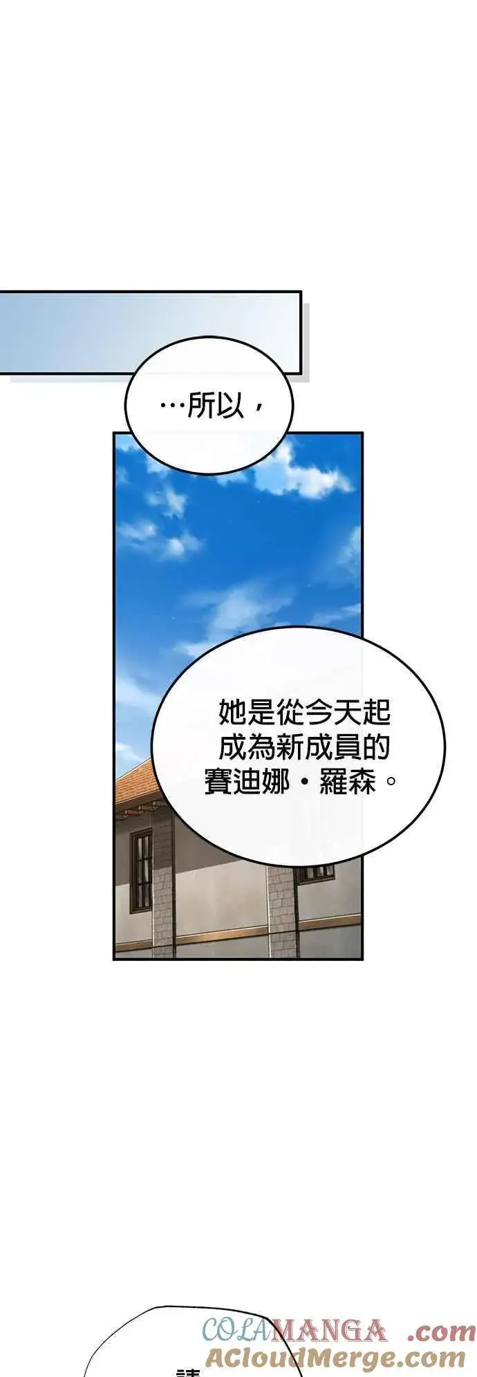 《魔法学院的伪装教师》第80话 真正的心意图61