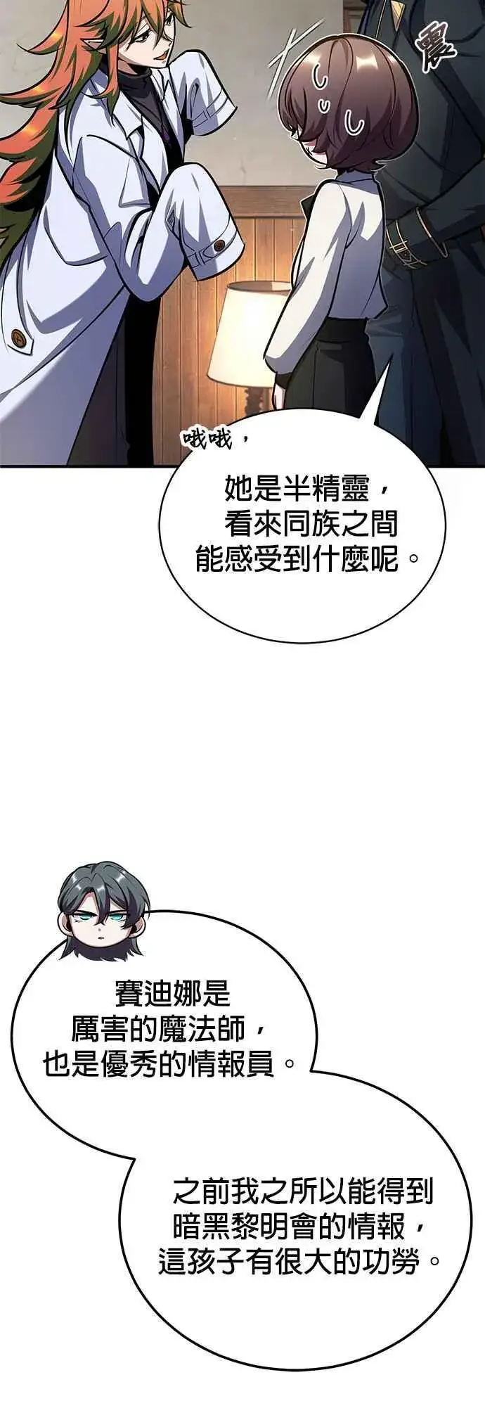 《魔法学院的伪装教师》第80话 真正的心意图63