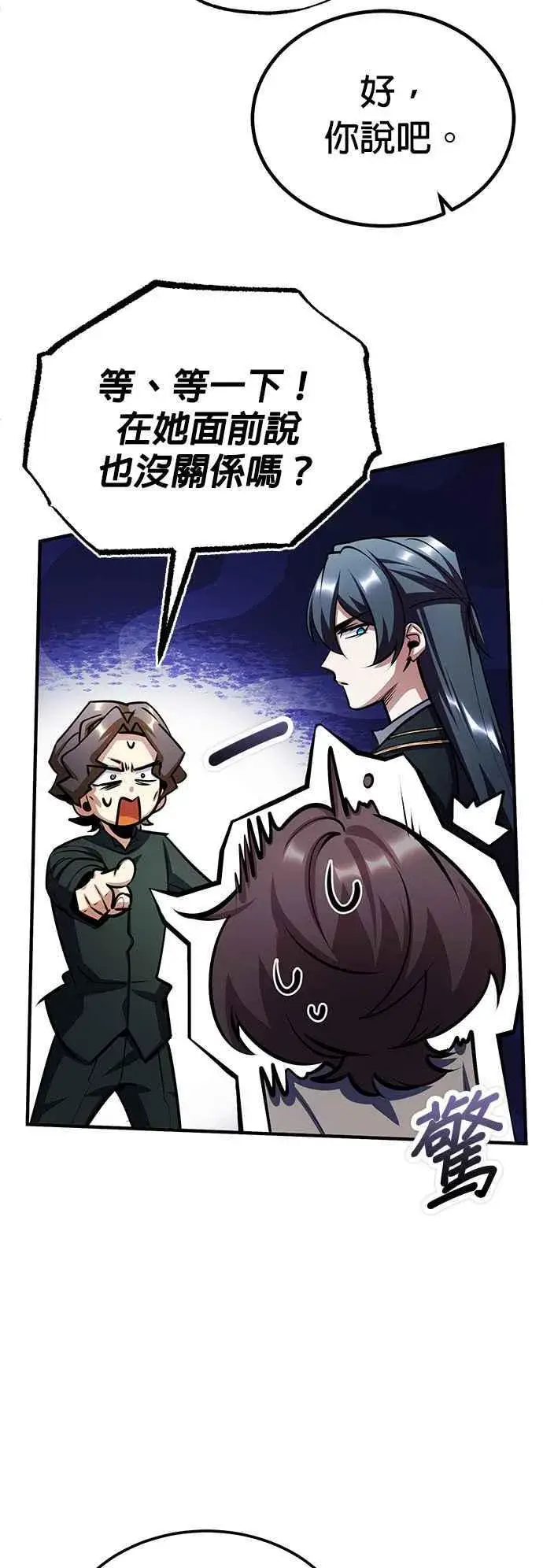 《魔法学院的伪装教师》第80话 真正的心意图66