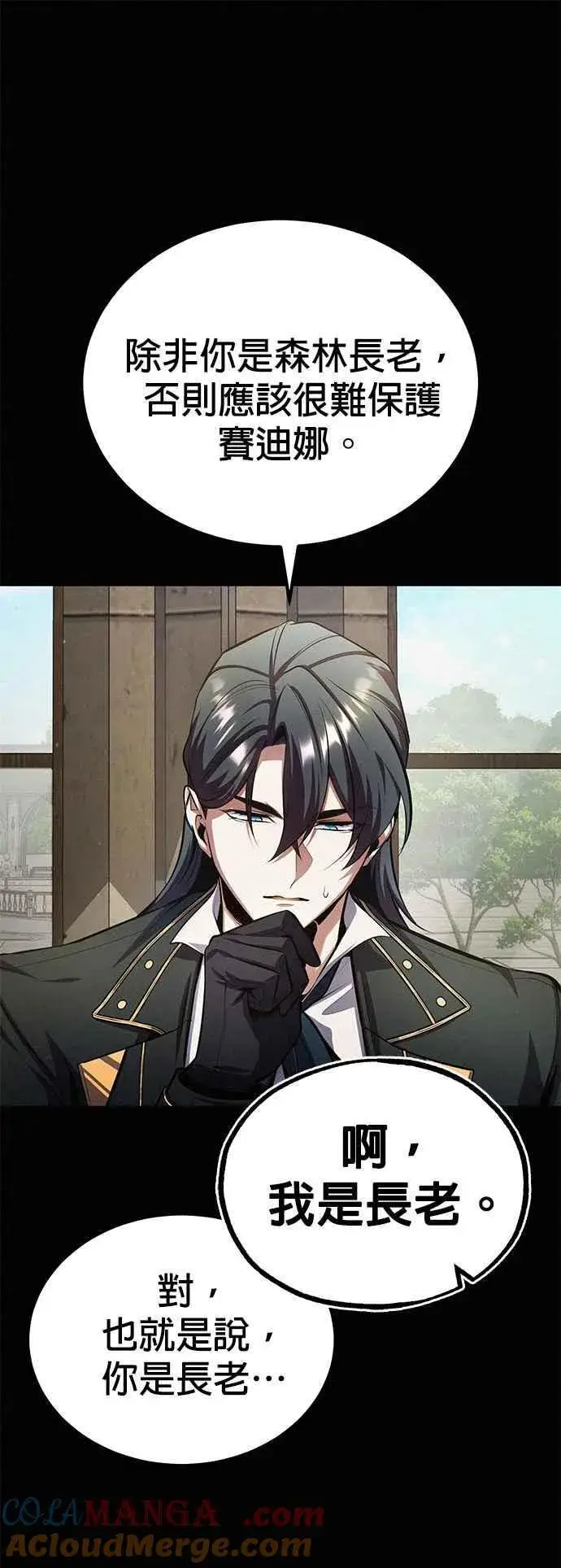 《魔法学院的伪装教师》第80话 真正的心意图7
