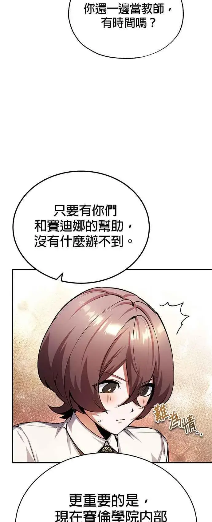 《魔法学院的伪装教师》第80话 真正的心意图72