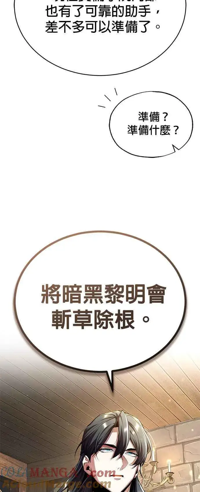 《魔法学院的伪装教师》第80话 真正的心意图73