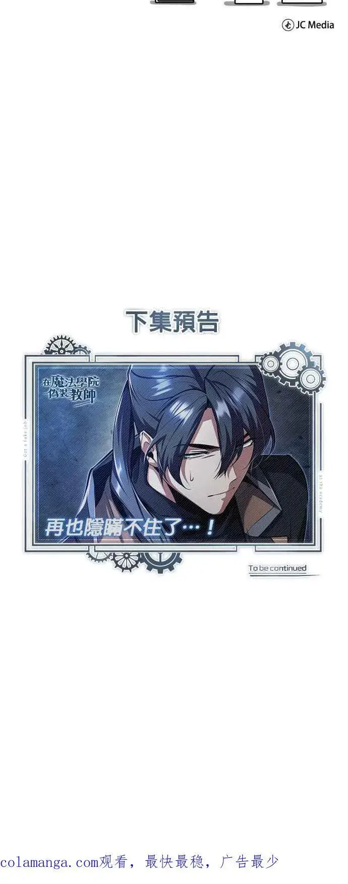 《魔法学院的伪装教师》第80话 真正的心意图75