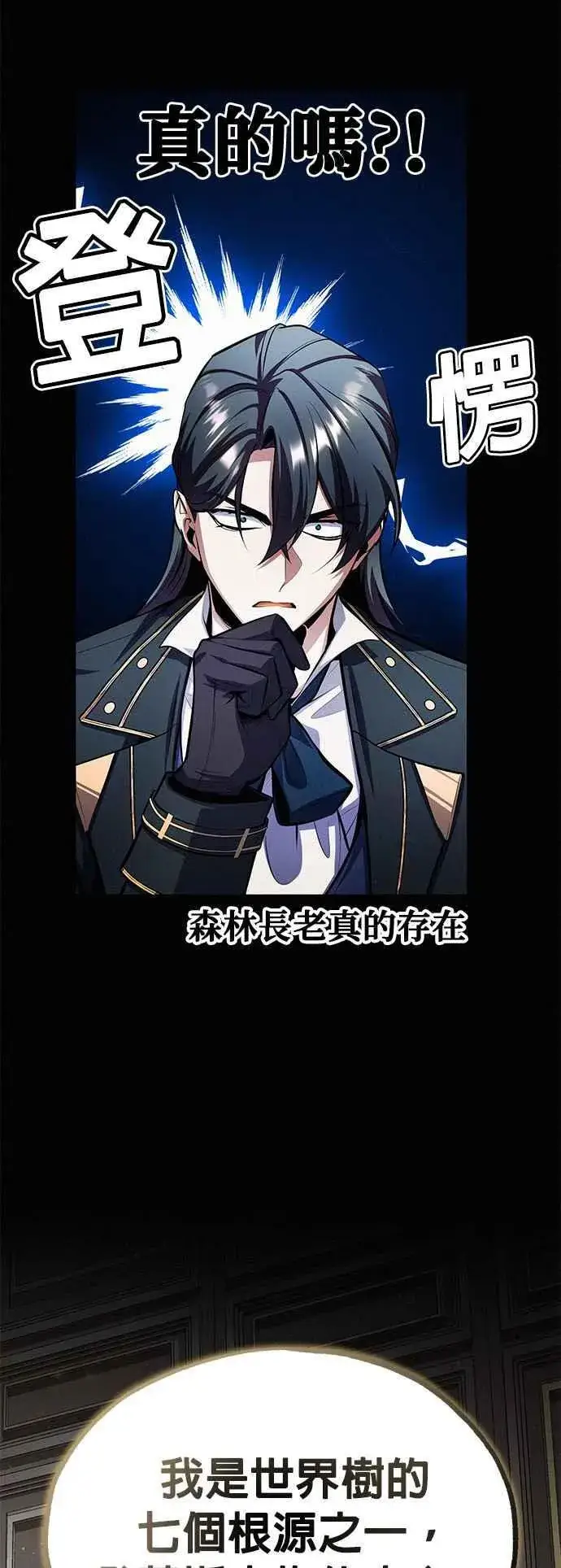 《魔法学院的伪装教师》第80话 真正的心意图8