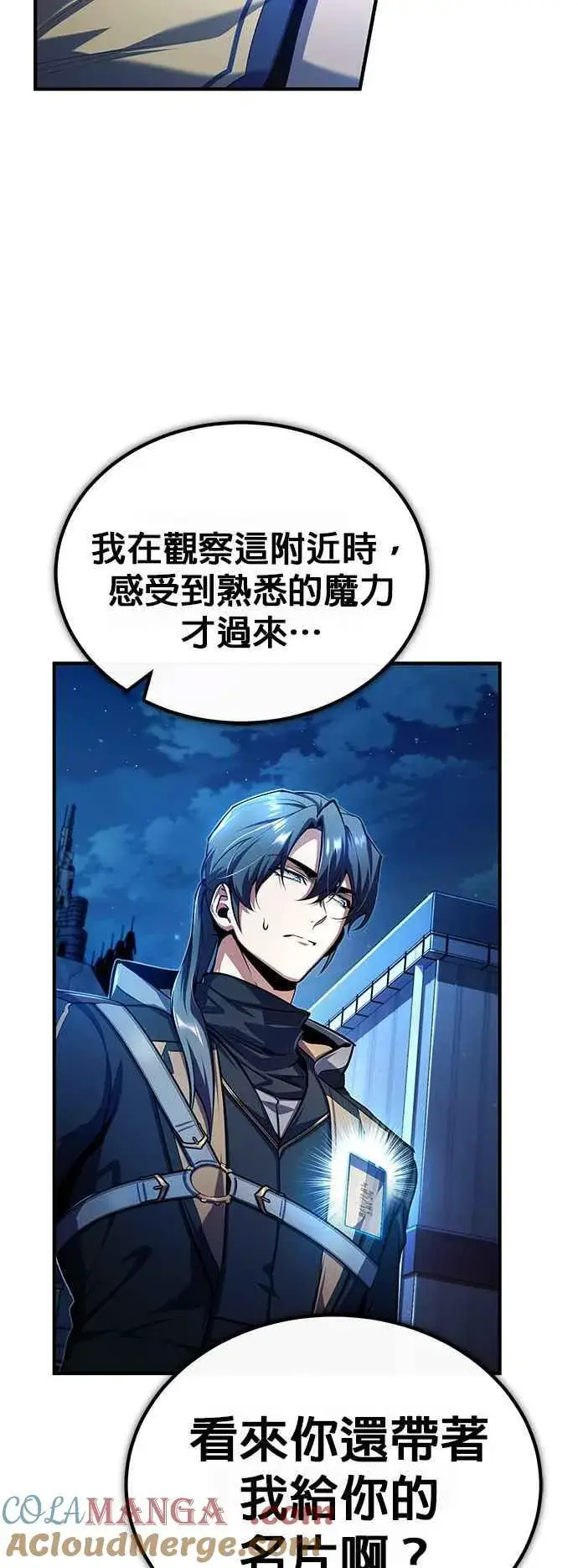 《魔法学院的伪装教师》第81话 不速之客图10