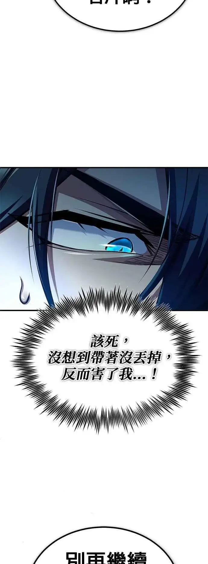 《魔法学院的伪装教师》第81话 不速之客图11