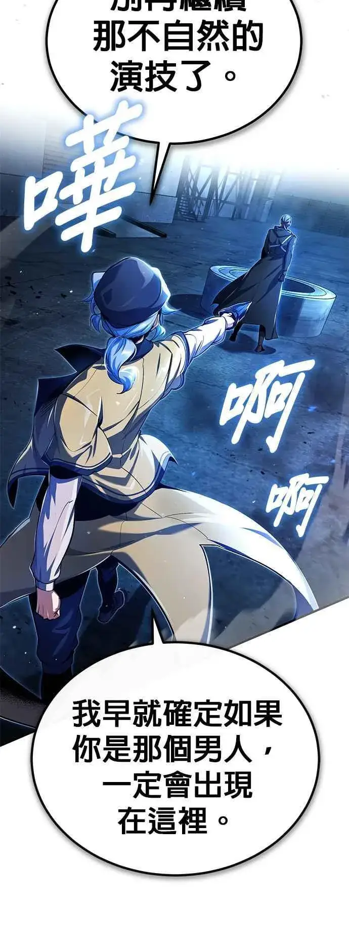 《魔法学院的伪装教师》第81话 不速之客图12