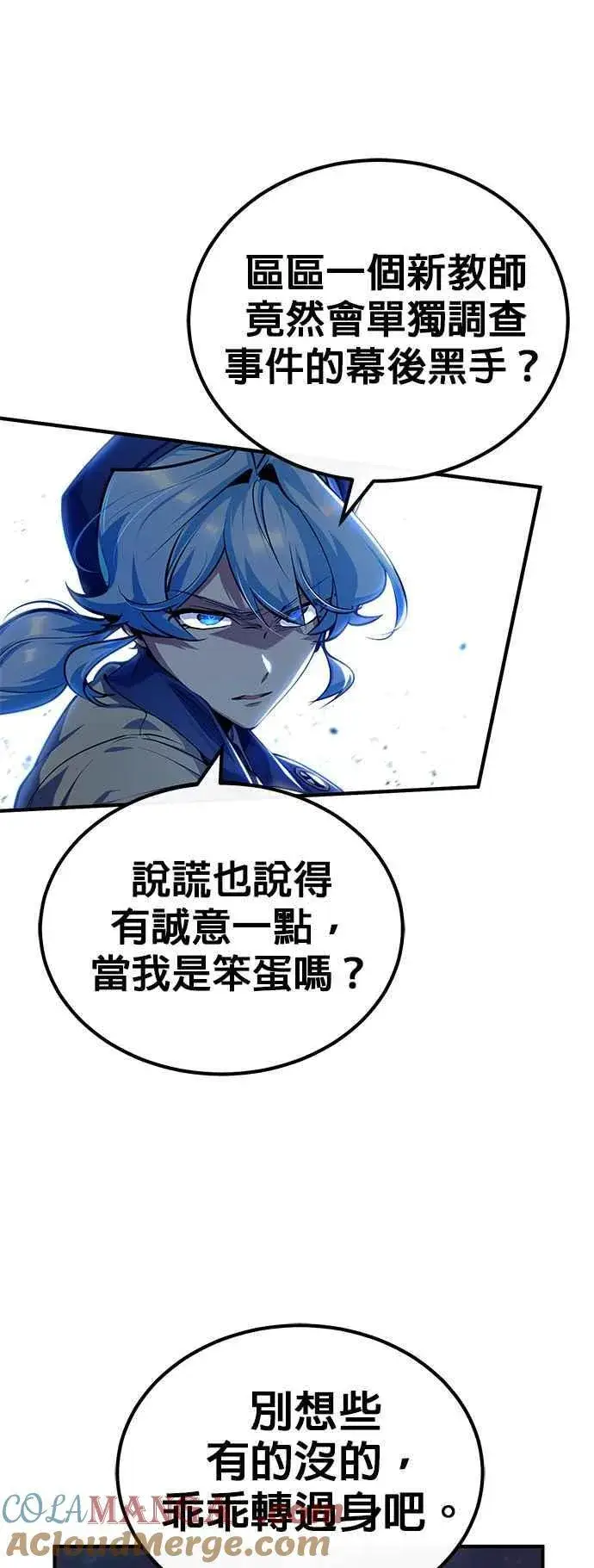 《魔法学院的伪装教师》第81话 不速之客图13
