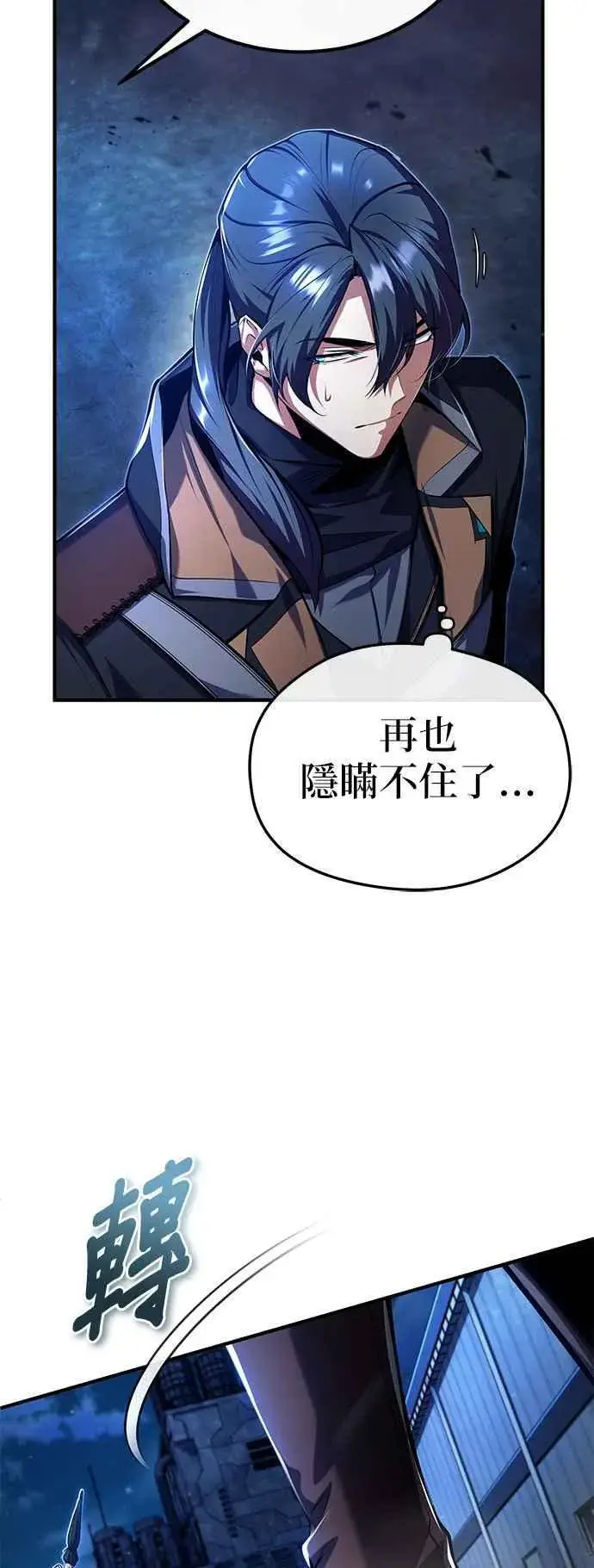 《魔法学院的伪装教师》第81话 不速之客图14