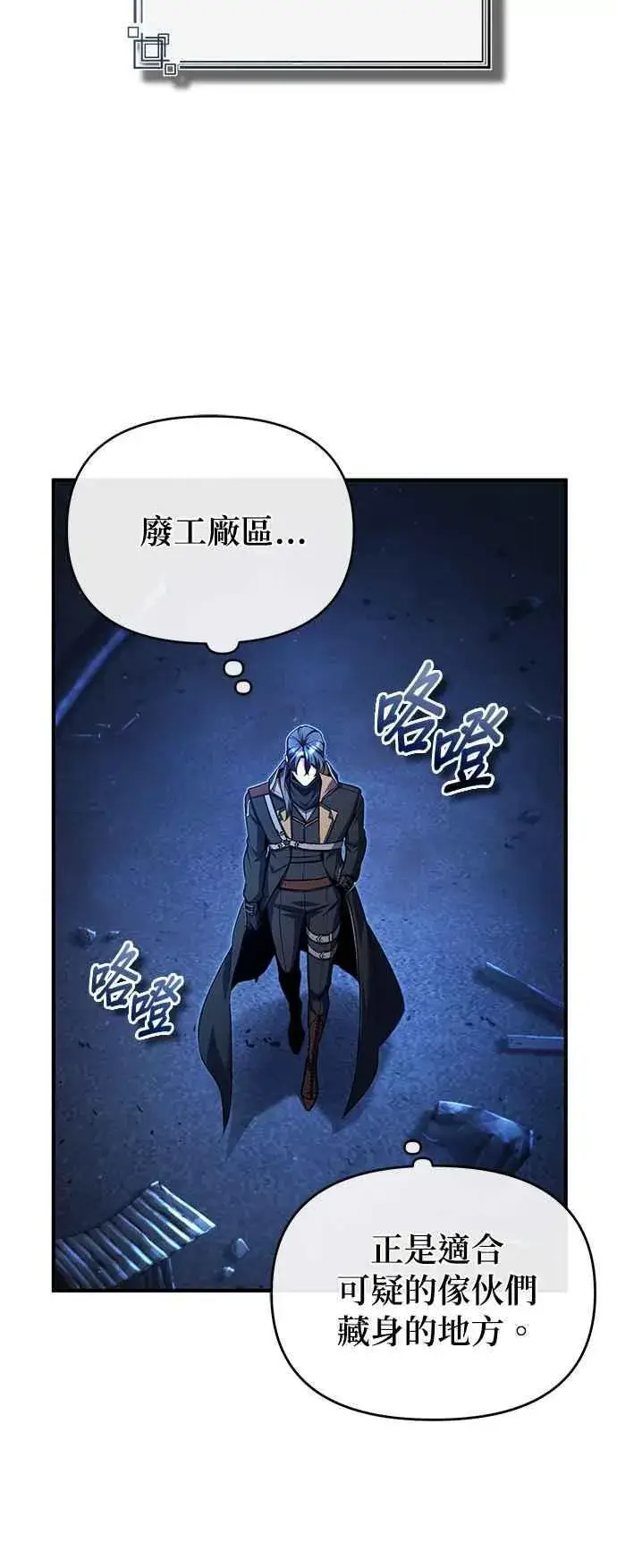 《魔法学院的伪装教师》第81话 不速之客图2