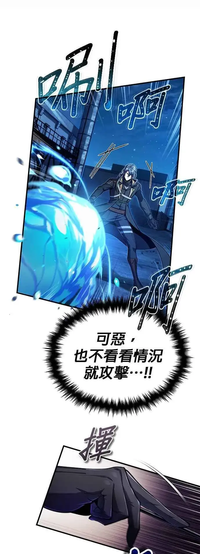 《魔法学院的伪装教师》第81话 不速之客图20