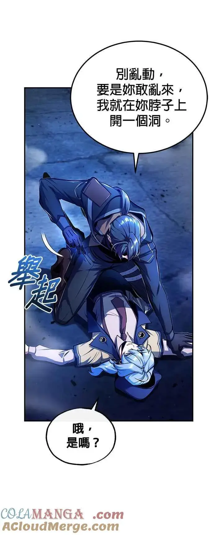 《魔法学院的伪装教师》第81话 不速之客图25