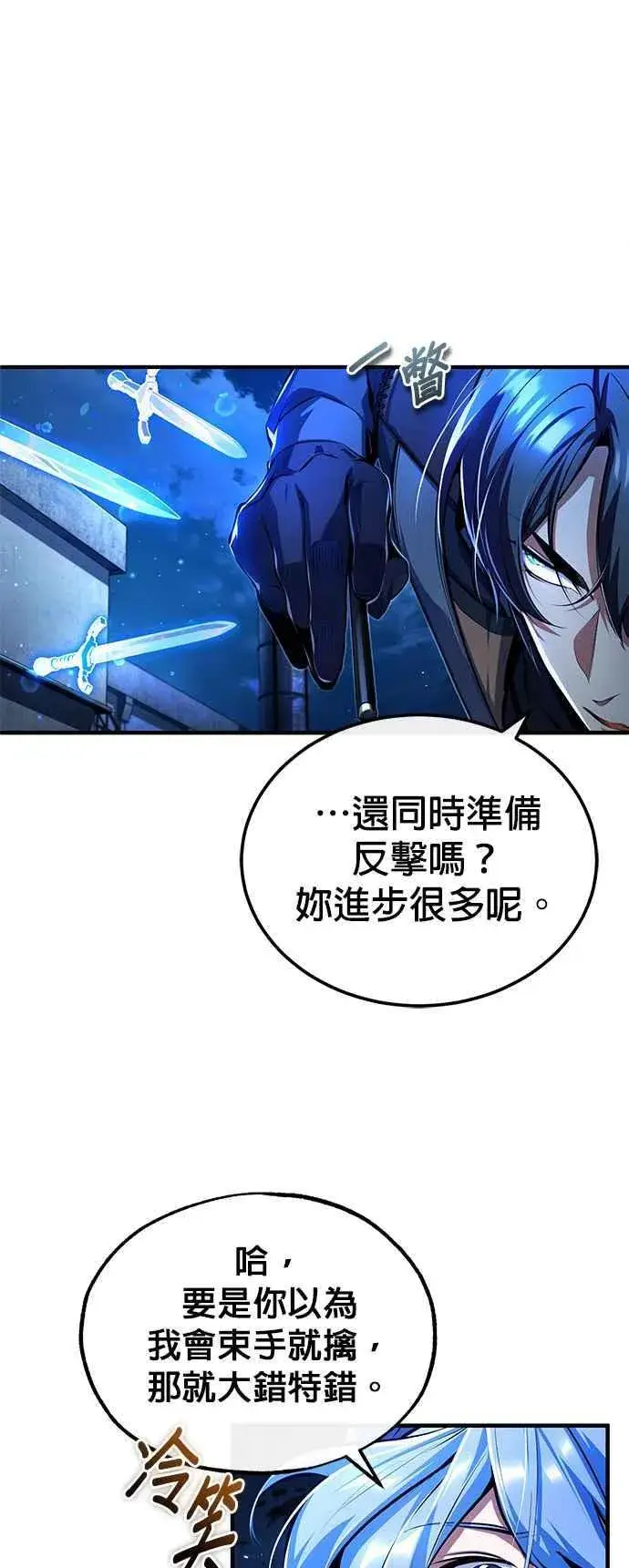 《魔法学院的伪装教师》第81话 不速之客图27
