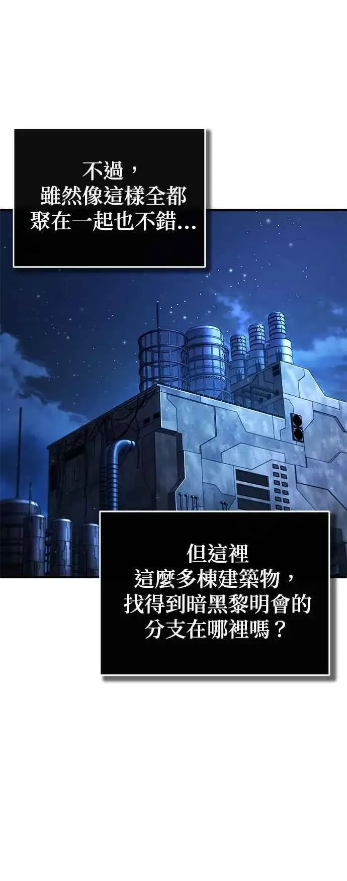 《魔法学院的伪装教师》第81话 不速之客图3
