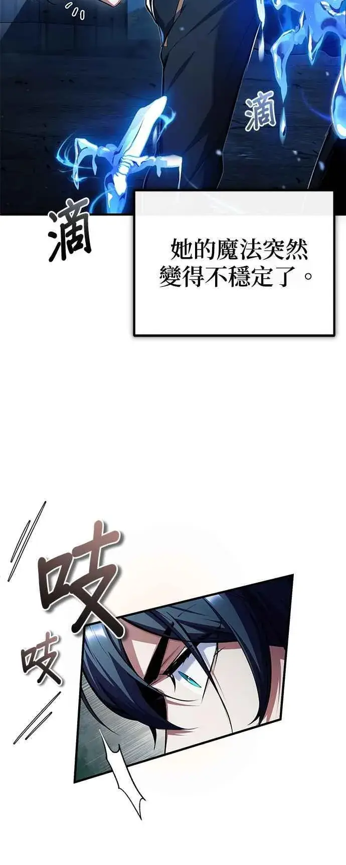 《魔法学院的伪装教师》第81话 不速之客图30