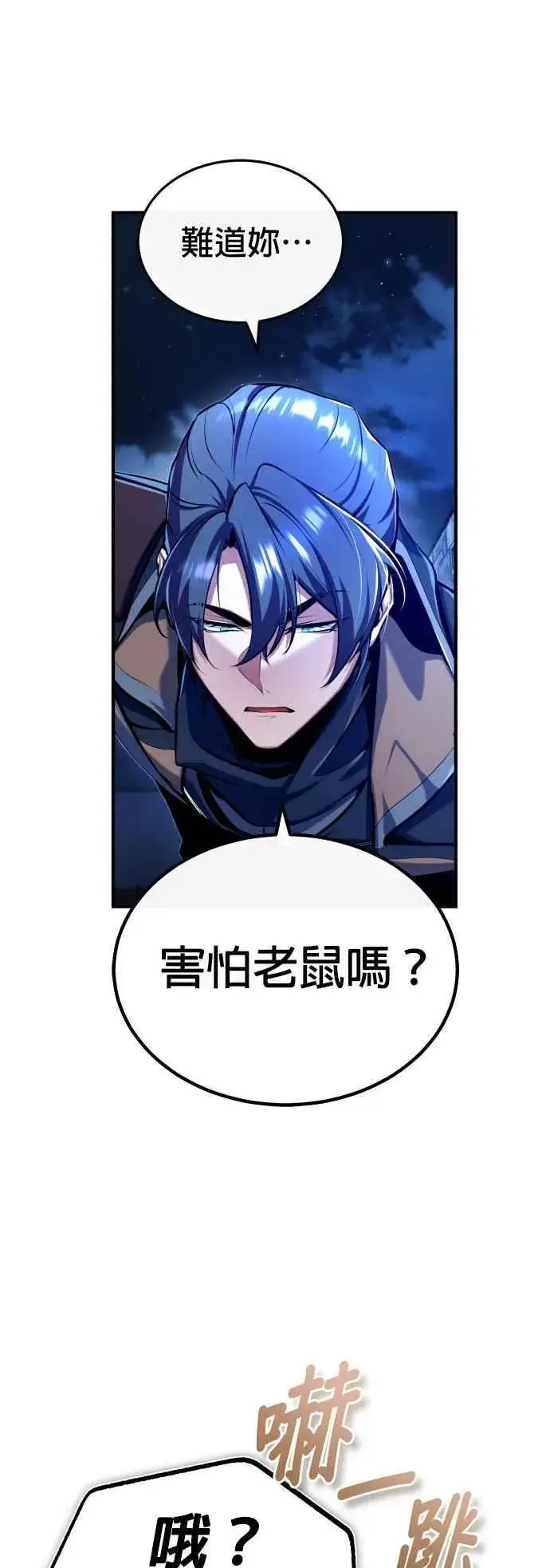 《魔法学院的伪装教师》第81话 不速之客图32