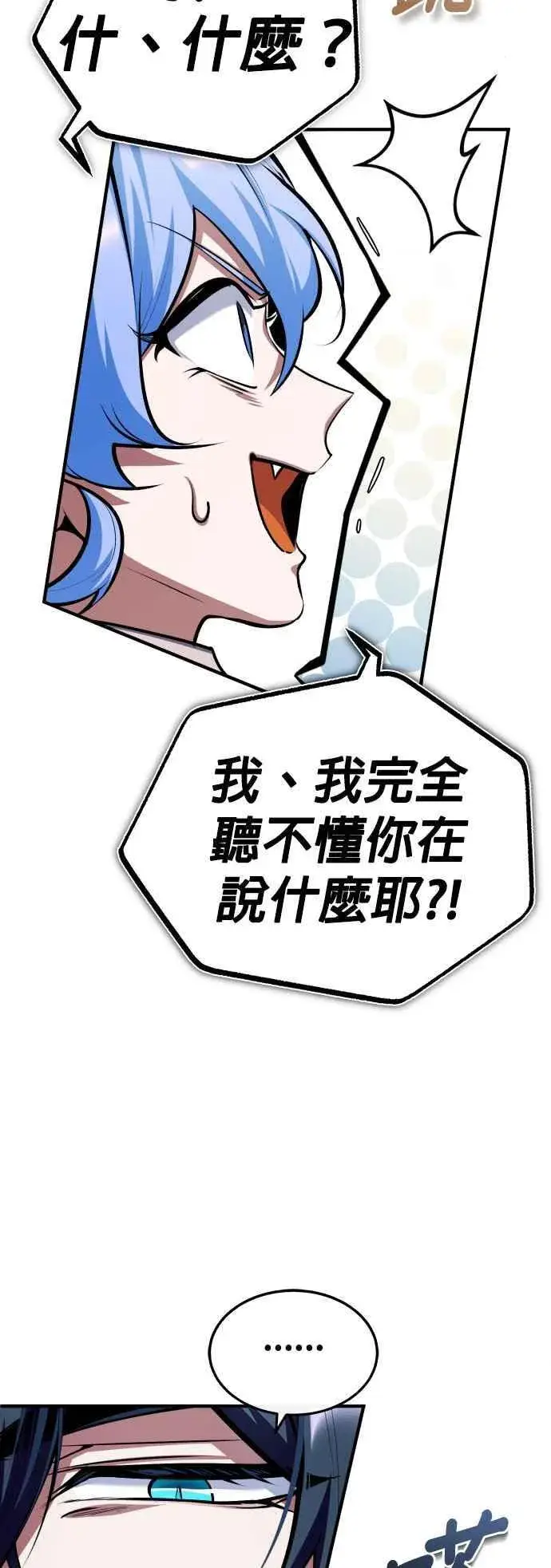 《魔法学院的伪装教师》第81话 不速之客图33
