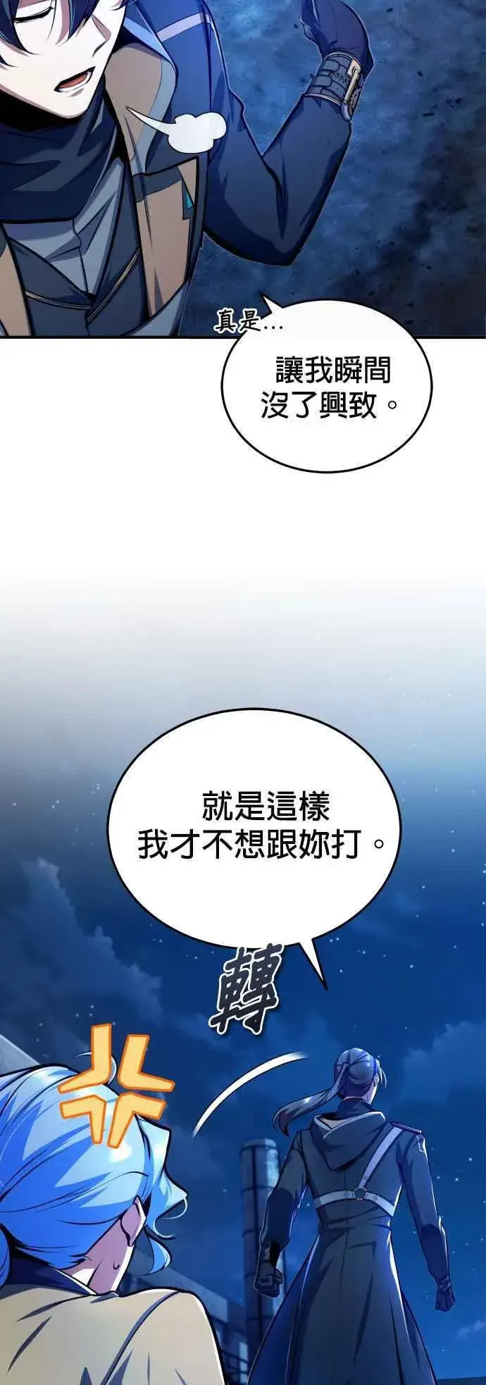 《魔法学院的伪装教师》第81话 不速之客图35