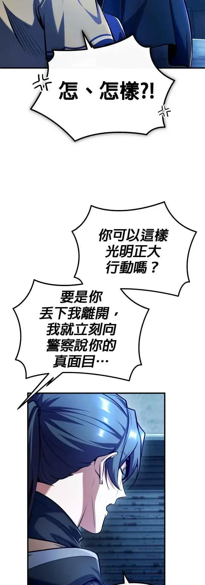 《魔法学院的伪装教师》第81话 不速之客图36