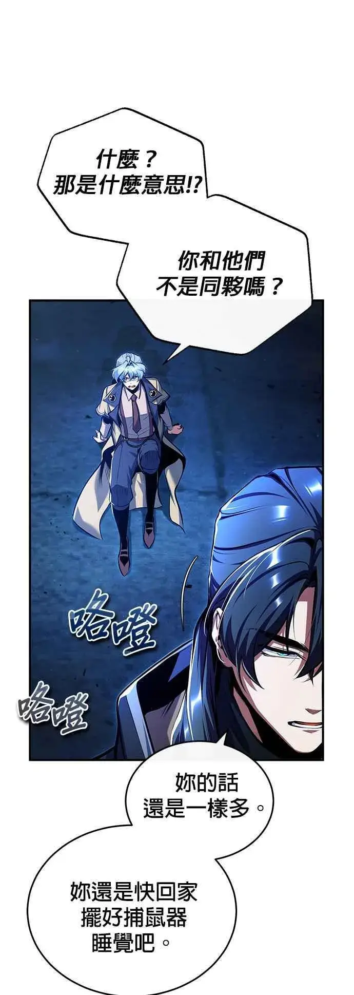 《魔法学院的伪装教师》第81话 不速之客图39