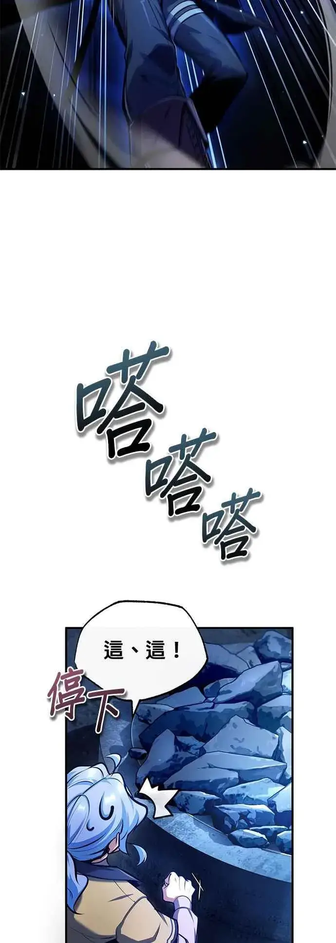 《魔法学院的伪装教师》第81话 不速之客图41