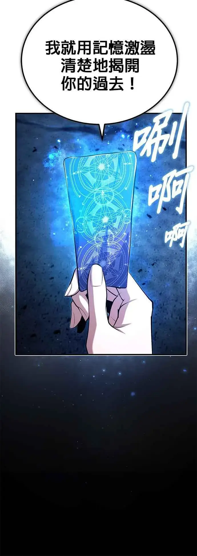 《魔法学院的伪装教师》第81话 不速之客图44