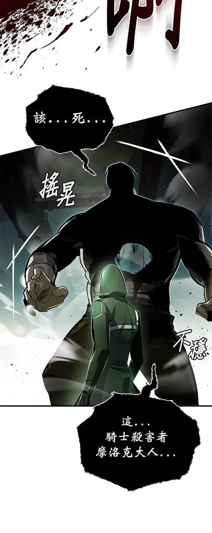 《魔法学院的伪装教师》第81话 不速之客图47